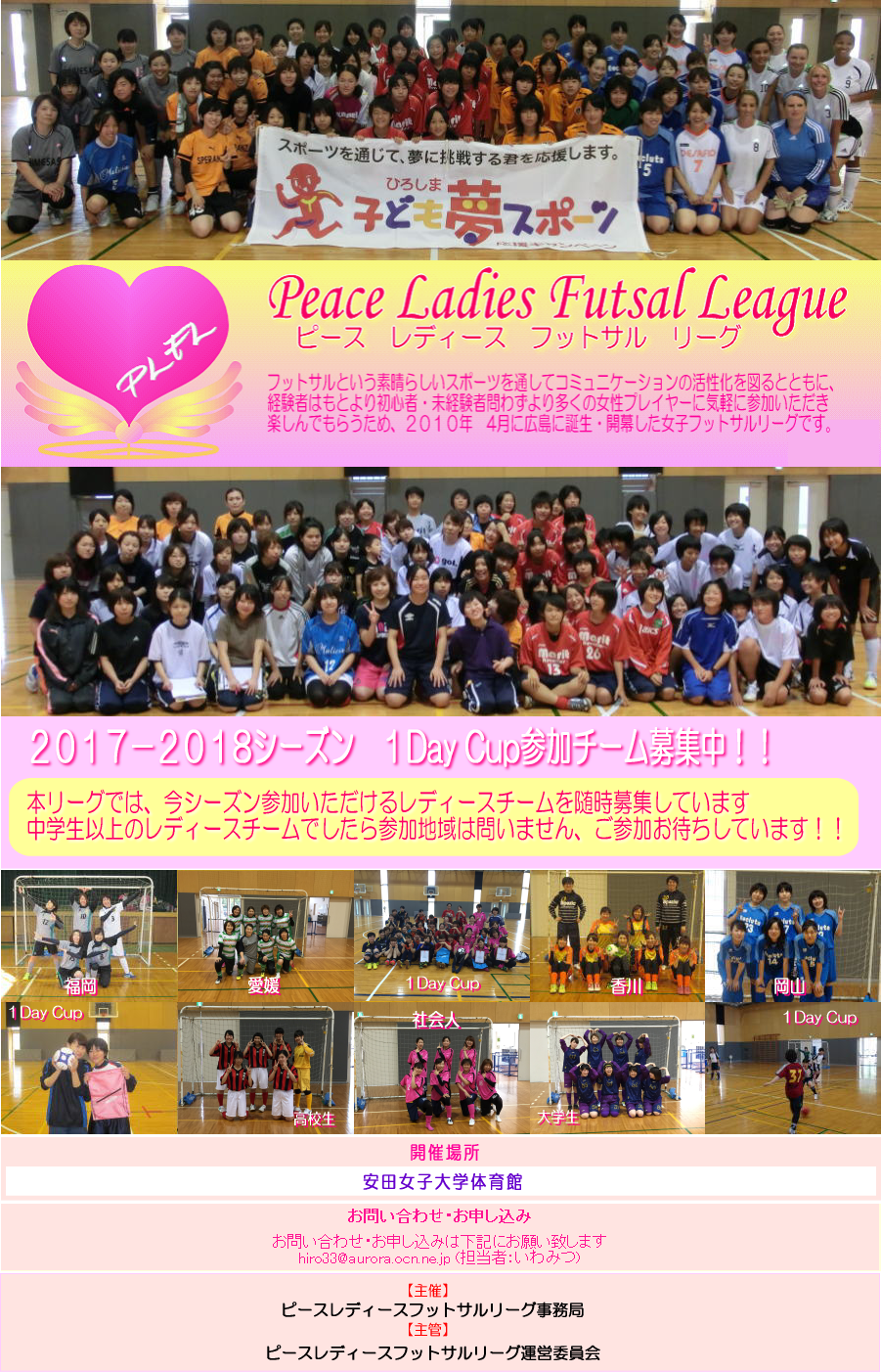 Peace Ladies Futsal League 17 01 29 閲覧推奨文字サイズ 中 Ie メニューバー 表示 文字のサイズ 中 お知らせ チームランキング掲載 詳しくは 左メニュー チームランキング チームランキング ランキング概要 参照 17 18